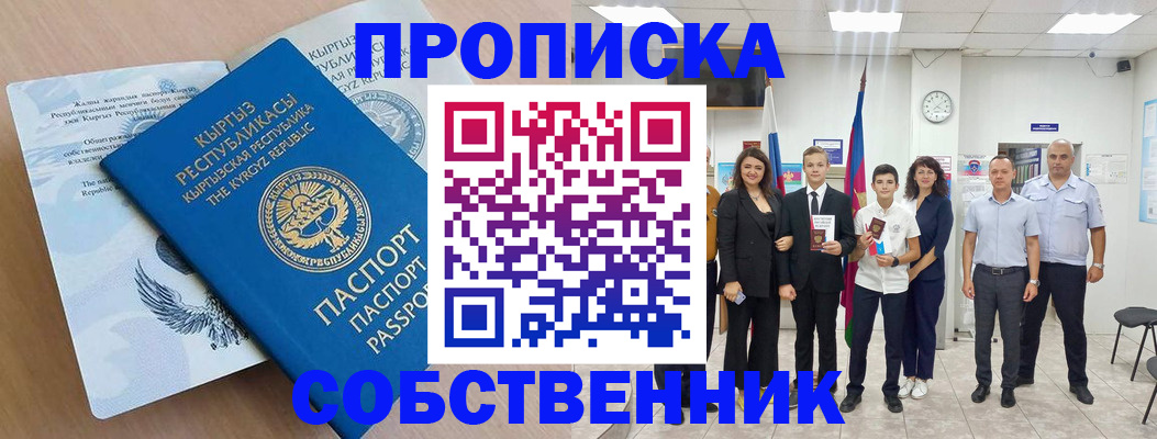 временная регистрация поиск в Советском