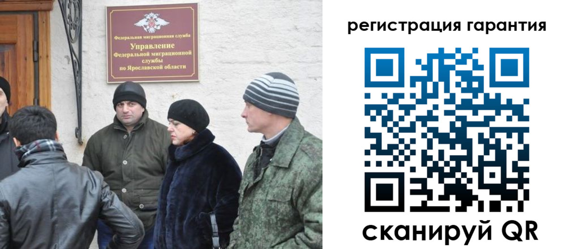 временная регистрация гарантия в Советском