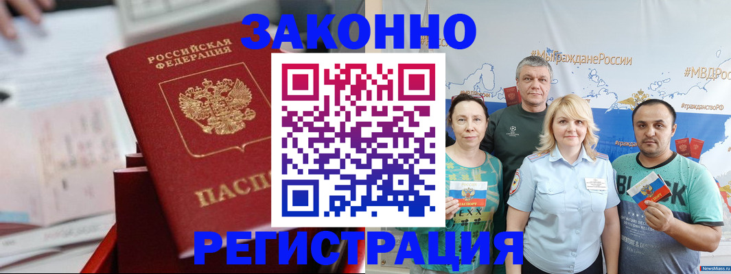 прописка в Советском