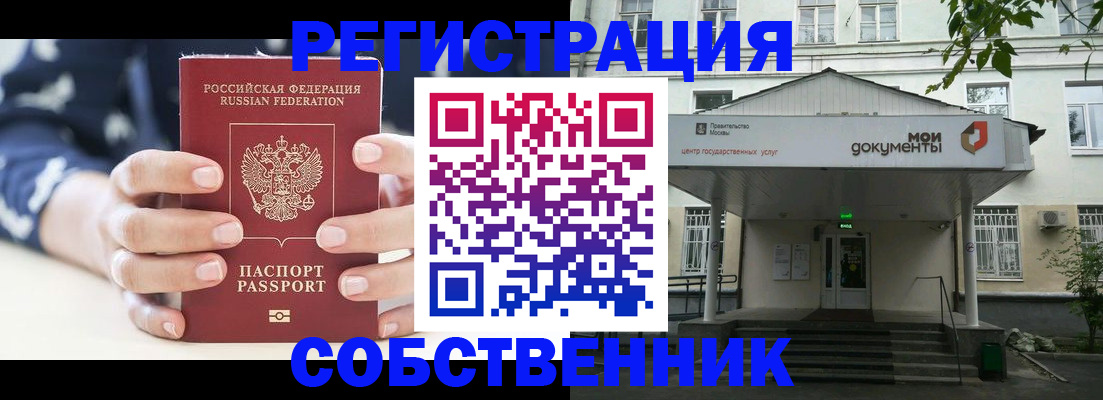 прописка для школы в Советском