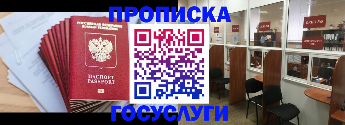 прописка для кредита в Советском