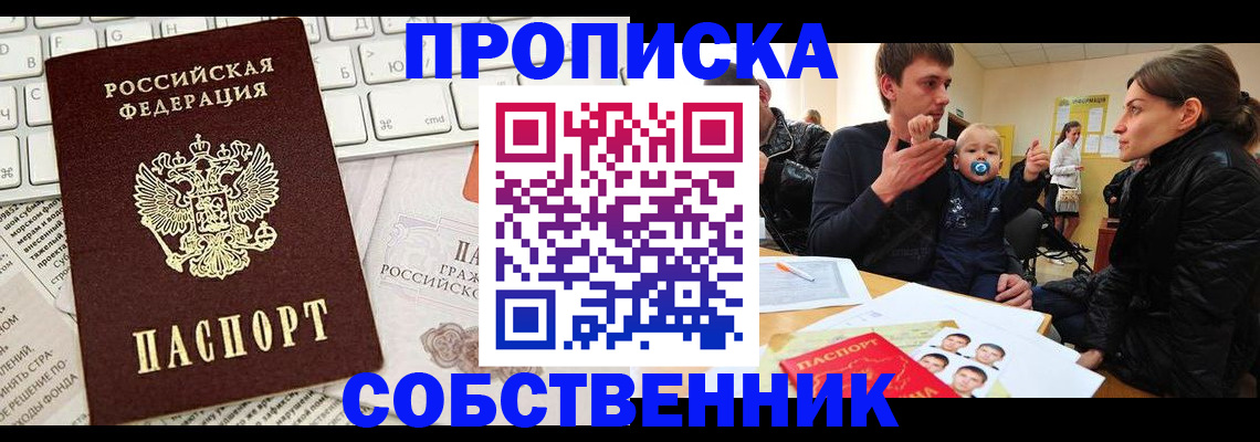 прописка гарантия в Советском