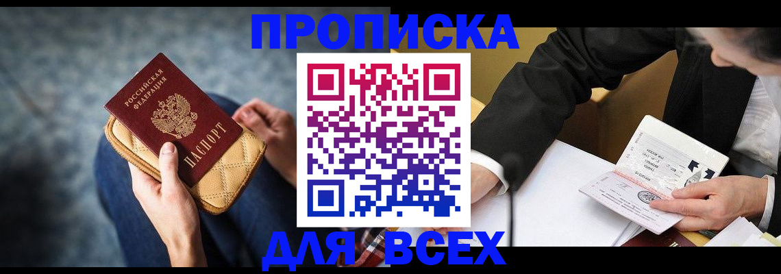 прописка для военкомата в Советском