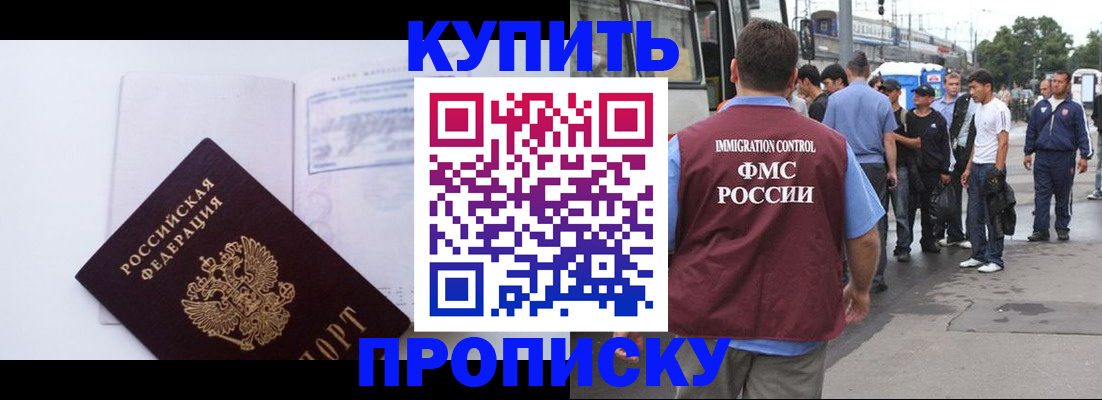 прописка для работы в Советском