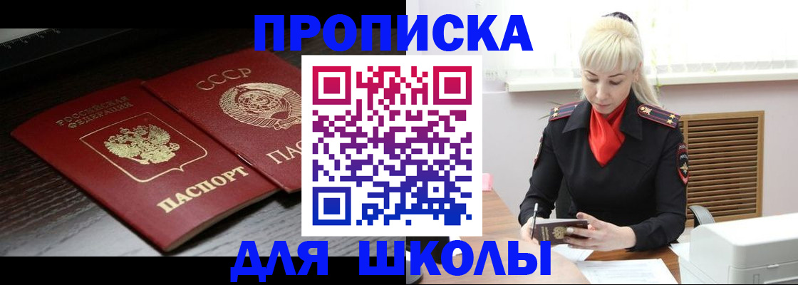 прописка штамп в Советском