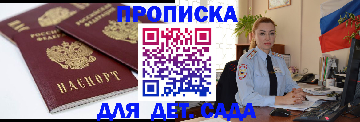 прописка штамп в Советском